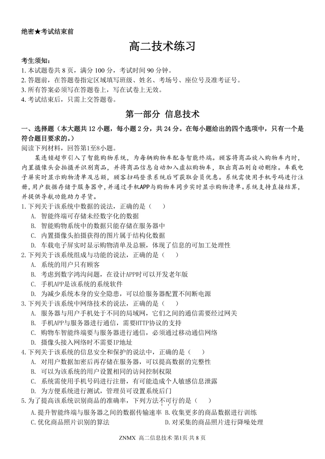 最新26.3丨 浙南名校高二开学考各科试卷及答案(高清无水印) 第131张