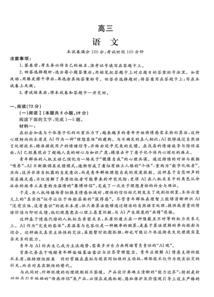 2026届江苏重点高中高三九校联考试卷及答案汇总(南师附中/苏州/天一/扬州/南通/如皋/启东/常州/盐城) 第1张