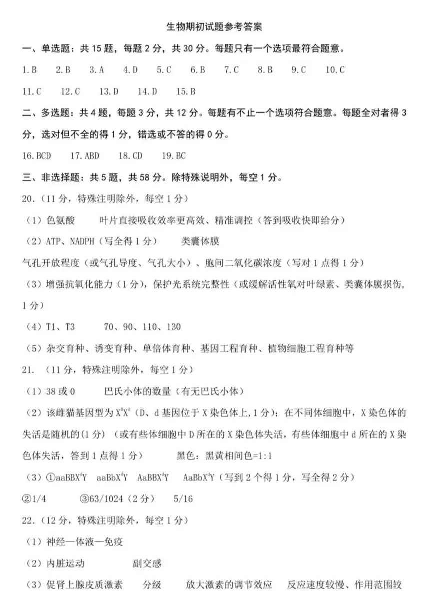 2026届江苏重点高中高三九校联考试卷及答案汇总(南师附中/苏州/天一/扬州/南通/如皋/启东/常州/盐城) 第2张