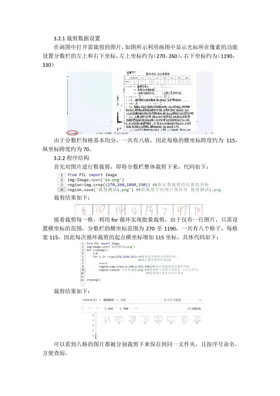 将图像裁剪技术应用于电子阅卷试卷分数统计中 曹玥 (“汇学人会研究” 学生市级优秀课题展播469) 第9张