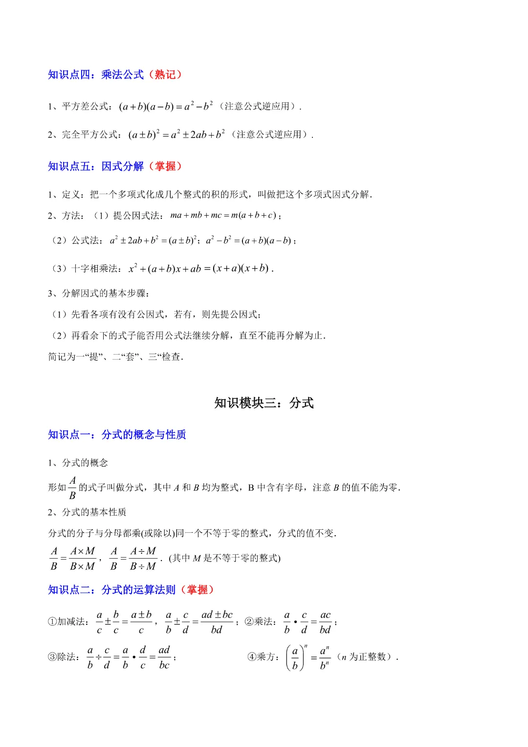 【中考专项数学通用版】专题01  数与式 知识梳理+易错专练,完整电子版可打印 第13张