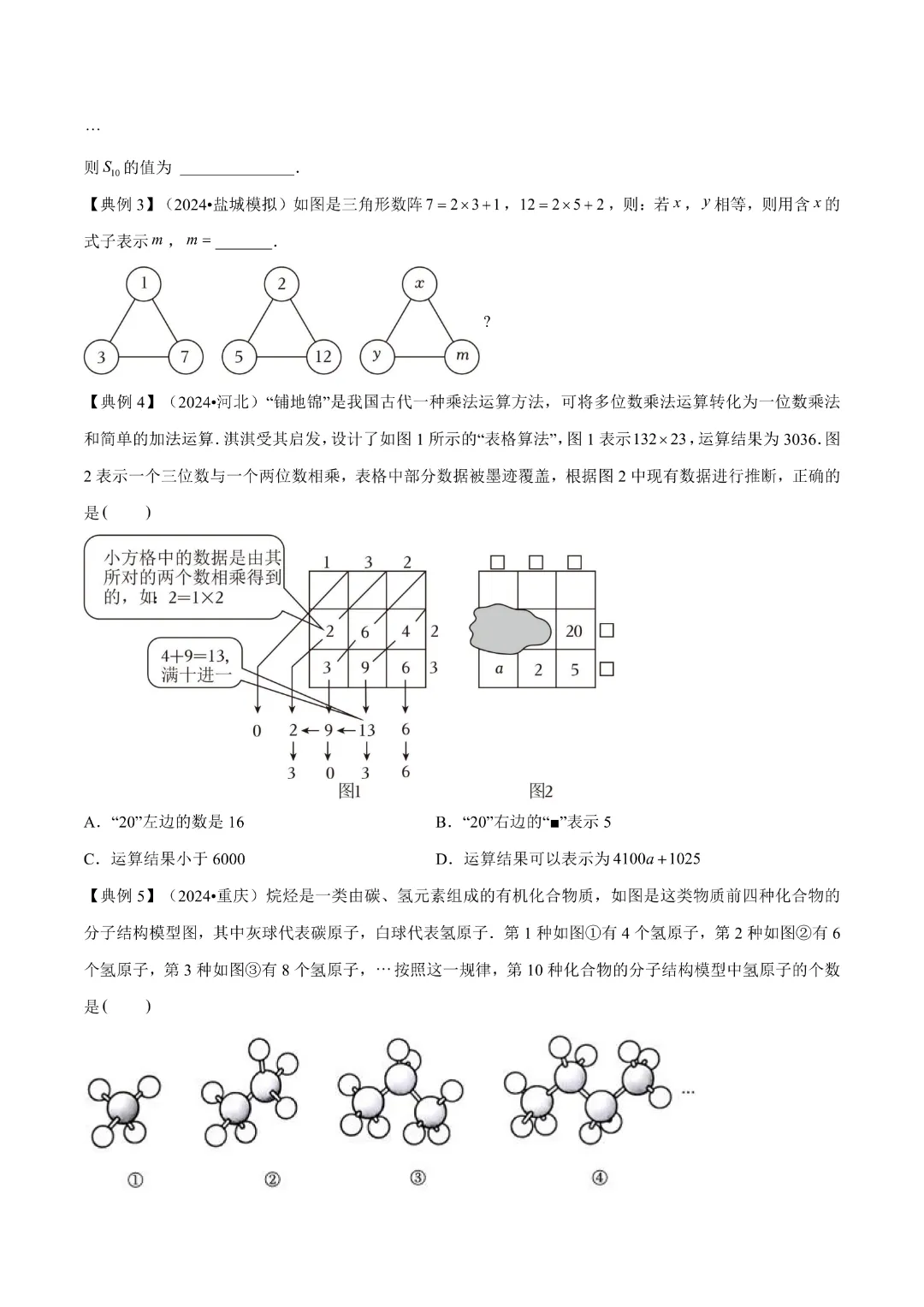 【中考专项数学通用版】专题01  数与式 知识梳理+易错专练,完整电子版可打印 第19张