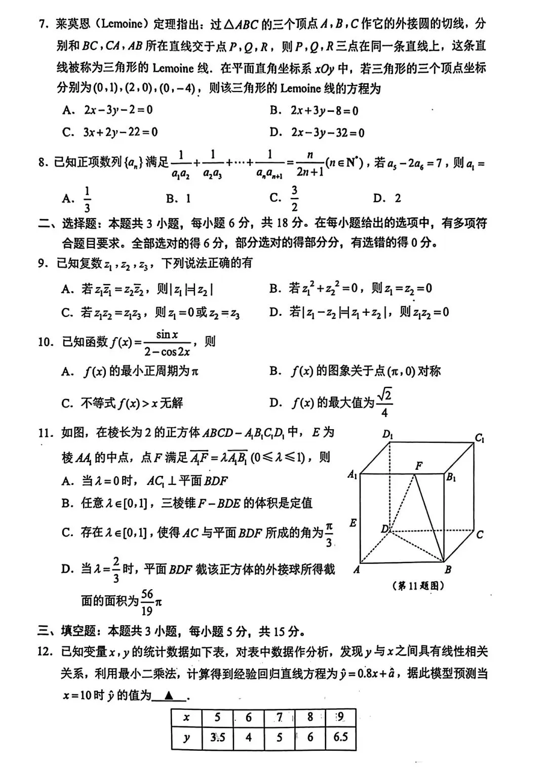 2024年苏锡常镇高三一模数学试卷+答案(2024.03) 第2张