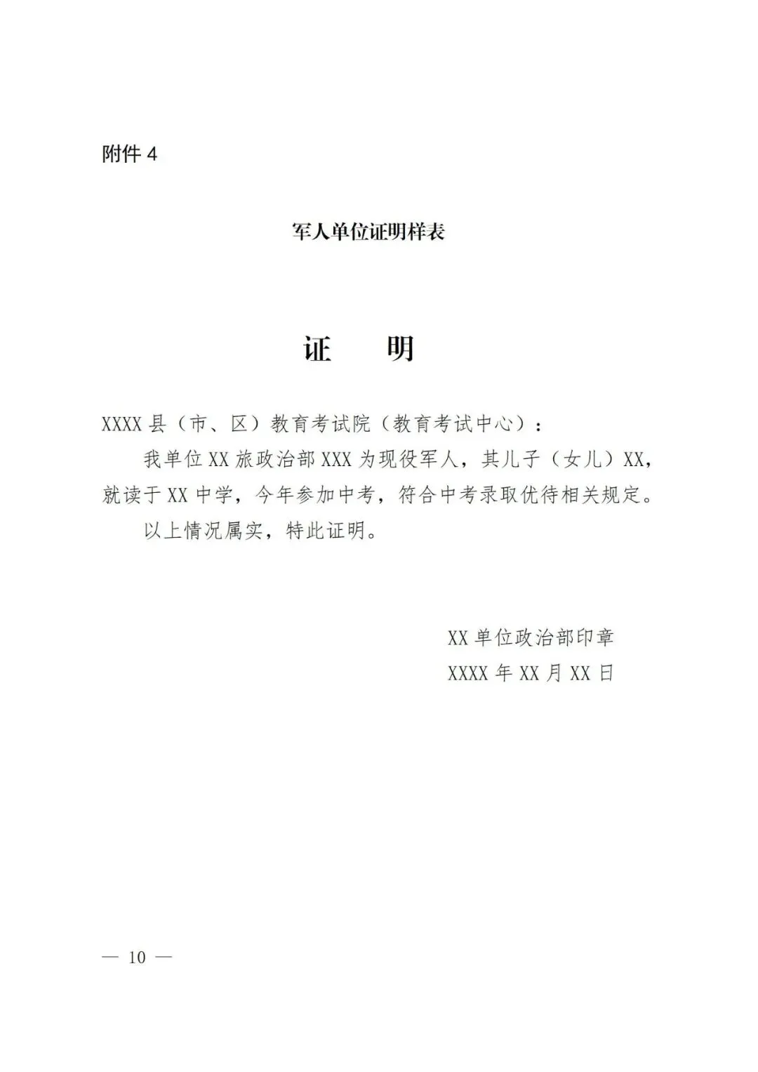 关于2026年中考优惠项目 第4张