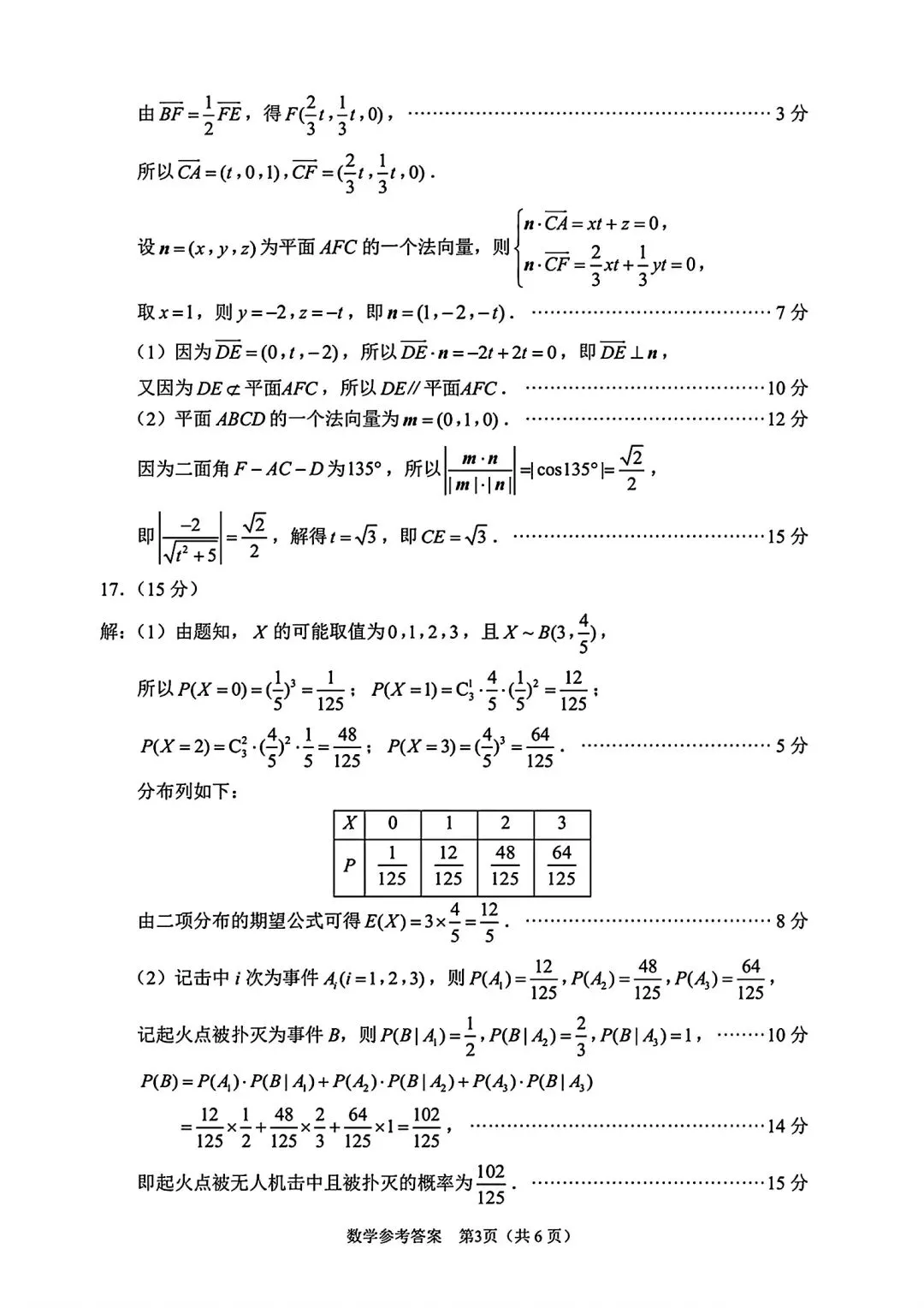 2024年苏锡常镇高三一模数学试卷+答案(2024.03) 第7张