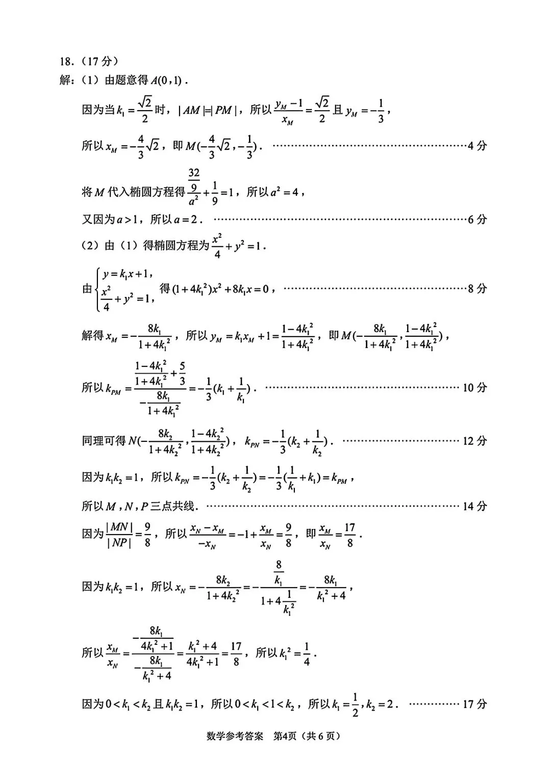 2024年苏锡常镇高三一模数学试卷+答案(2024.03) 第8张