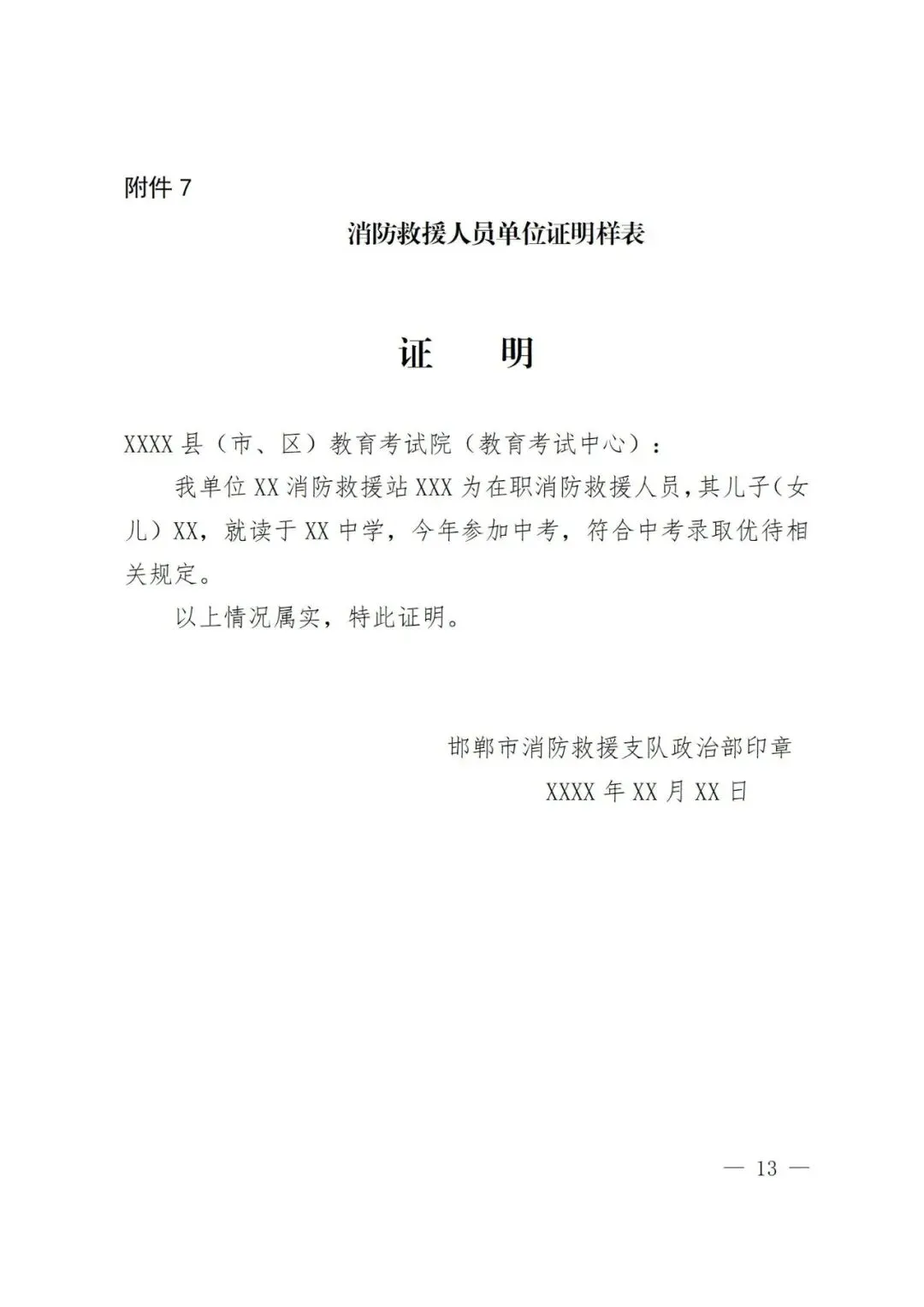 关于2026年中考优惠项目 第7张