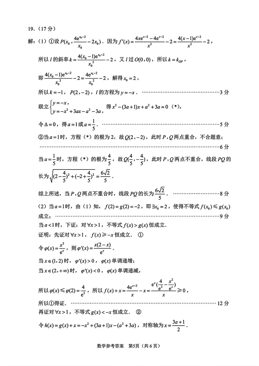 2024年苏锡常镇高三一模数学试卷+答案(2024.03) 第9张