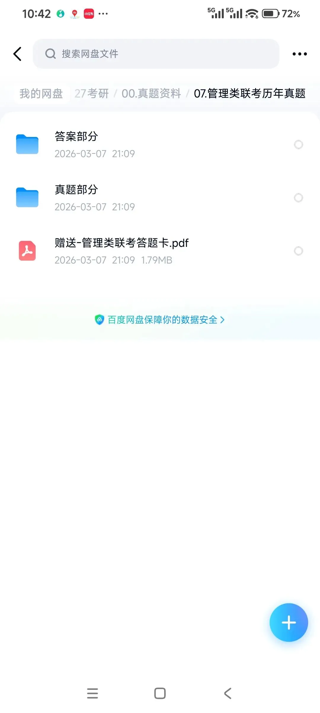 管理类联考历年真题 第1张