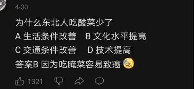 到底有多少考生,被试卷上的不正经题目狠狠教育了? 第12张