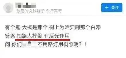 到底有多少考生,被试卷上的不正经题目狠狠教育了? 第14张