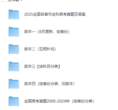 2008-2025年高考各科目真题试卷及参考答案完整版合集【按科目、按省市】 第2张