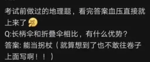 到底有多少考生,被试卷上的不正经题目狠狠教育了? 第19张