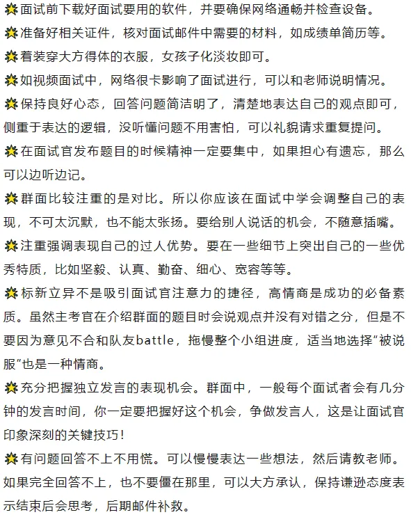 香港八大院校面试攻略全解析!附真题与实用技巧 第2张