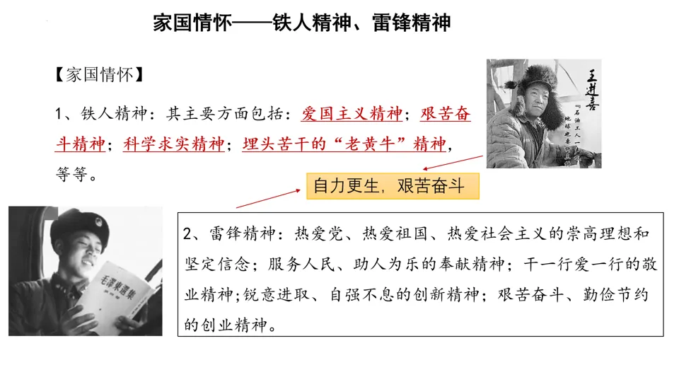 【中考复习】|专题17:社会主义制度的建立与社会主义建设的探索 第23张