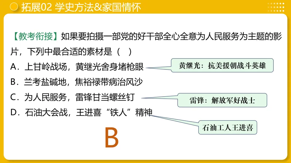 【中考复习】|专题17:社会主义制度的建立与社会主义建设的探索 第27张