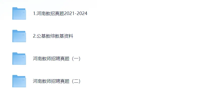 教招真题!河南各市教师公开招聘考试笔试真题试卷及答案解析 PDF免费下载 第2张