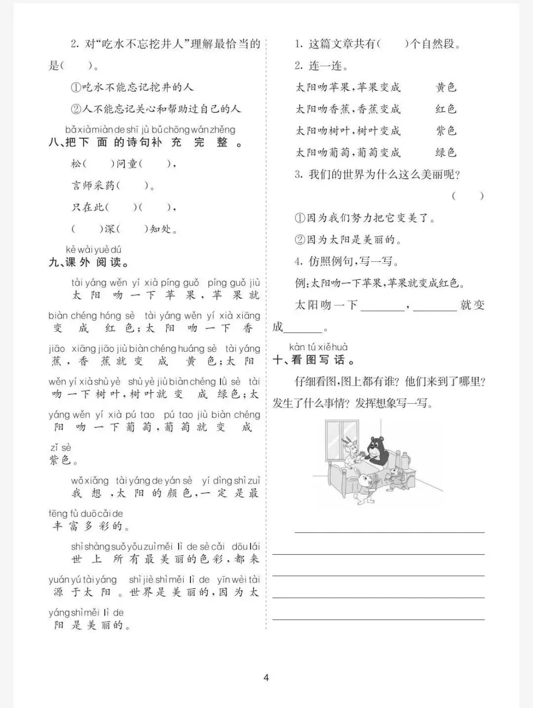 2026,3月小学语文《同步练习+精品试卷》打包下载(1-6年级上下册 单元/月考/期中/期末)一二三四五六年级 第7张