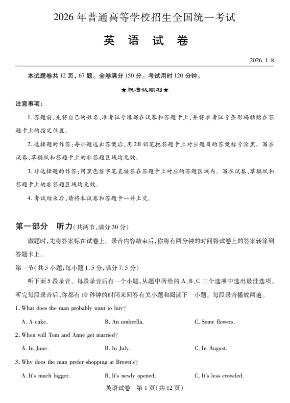 2026年浙江省高考首考真题试卷及参考答案-英语、物理、政治、化学、技术、地理、历史、生物(完整版) 第1张