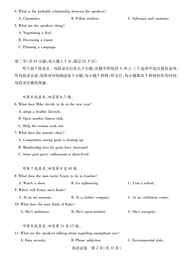 2026年浙江省高考首考真题试卷及参考答案-英语、物理、政治、化学、技术、地理、历史、生物(完整版) 第2张