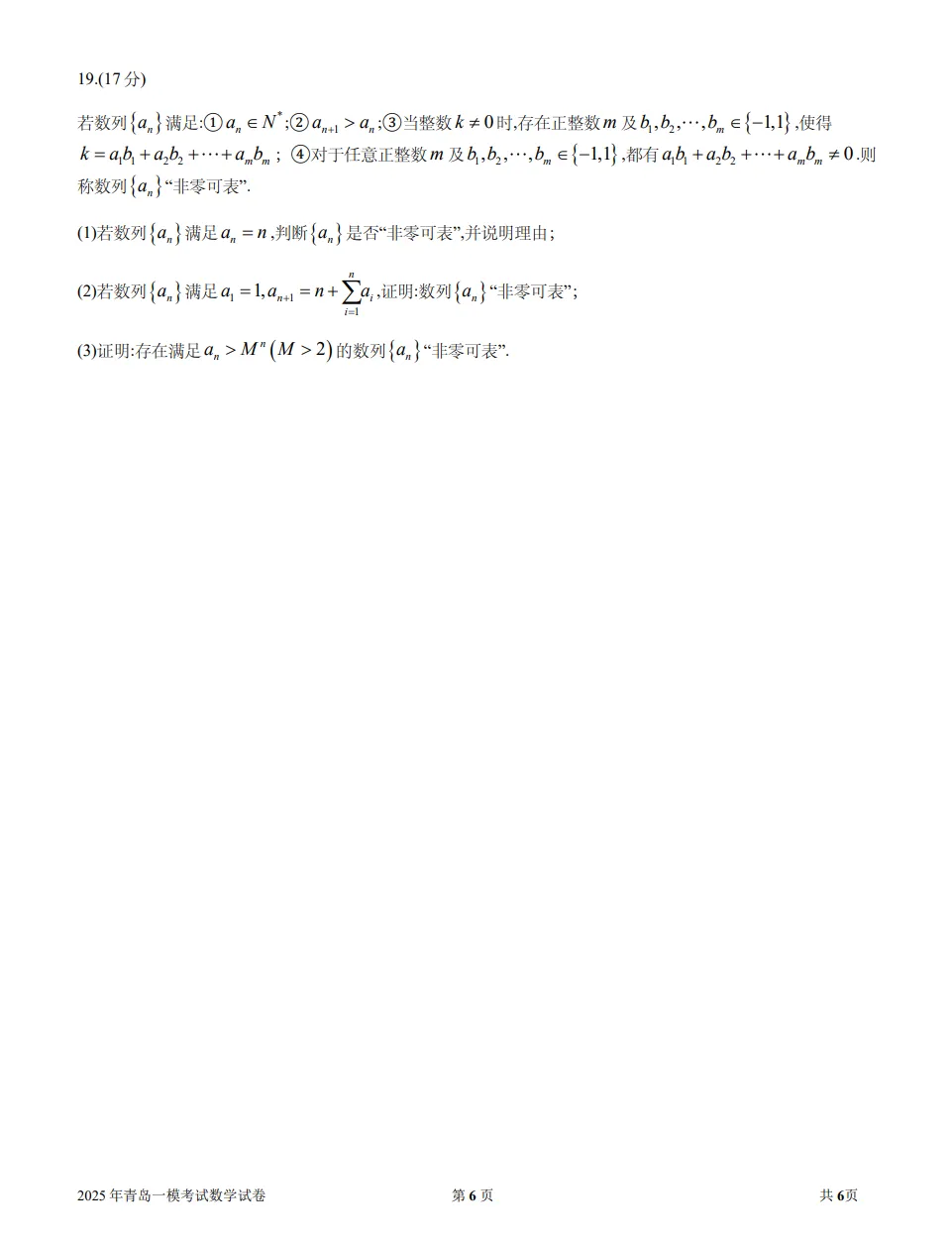 2025年青岛市一模考试数学试卷及参考答案解析,附2025年青岛市一模划线表 第7张