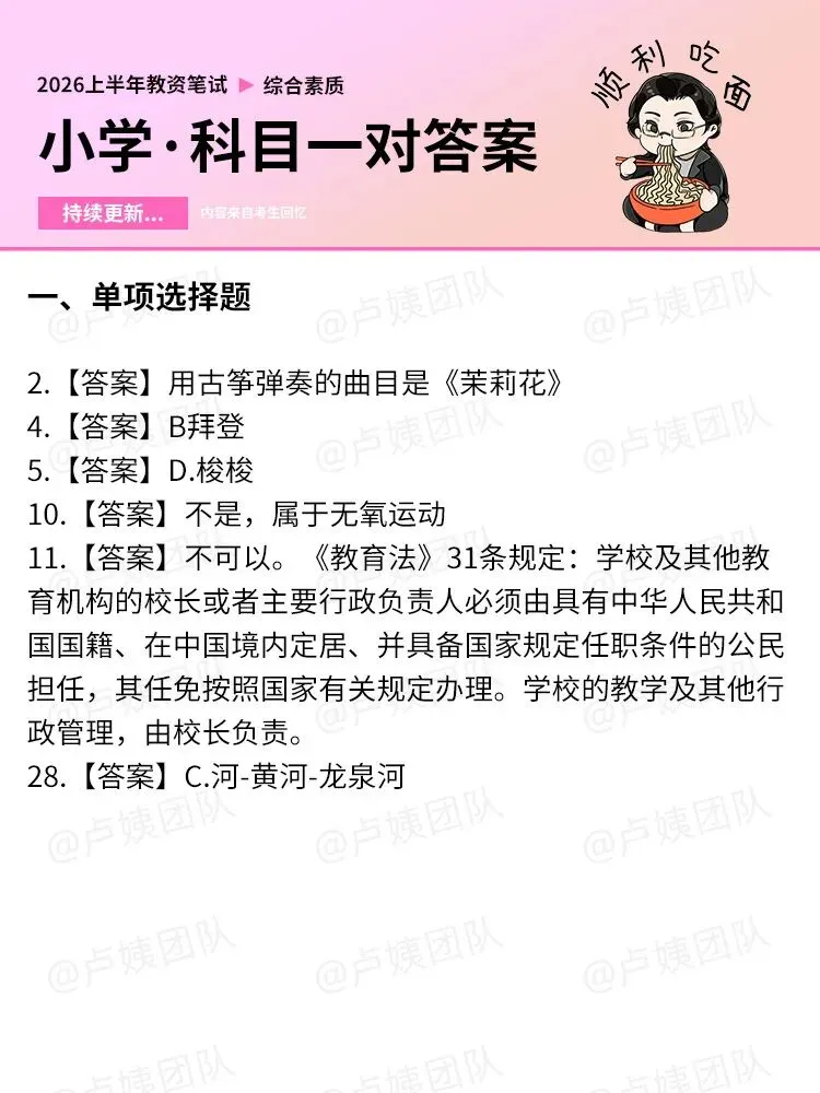 对答案!2026上教资笔试科三真题答案回忆版! 第6张