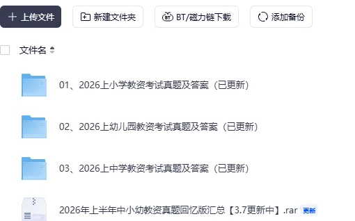 对答案!2026上教资笔试科三真题答案回忆版! 第8张