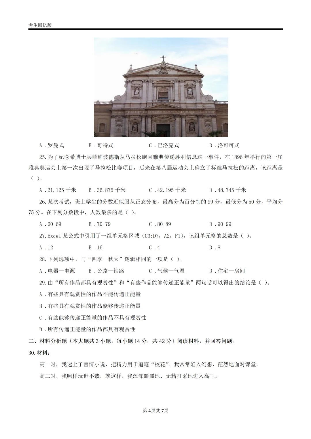 对答案!2026上教资笔试科三真题答案回忆版! 第14张