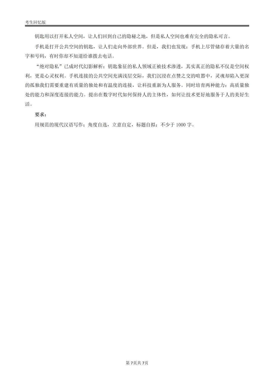 对答案!2026上教资笔试科三真题答案回忆版! 第17张