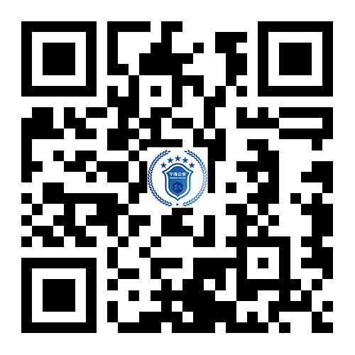 宁海县公安局招聘警务辅助人员52名(附真题卷) 第1张