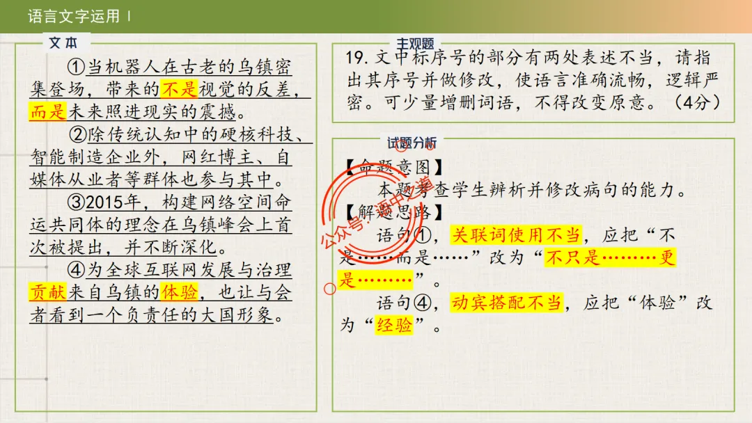 【2026八省联考+近年真题】语文病句全解全析,知己知彼,百战不殆! 第22张