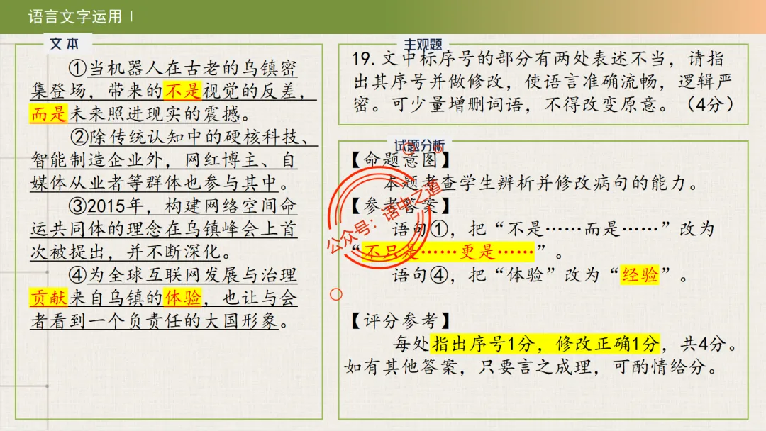 【2026八省联考+近年真题】语文病句全解全析,知己知彼,百战不殆! 第23张