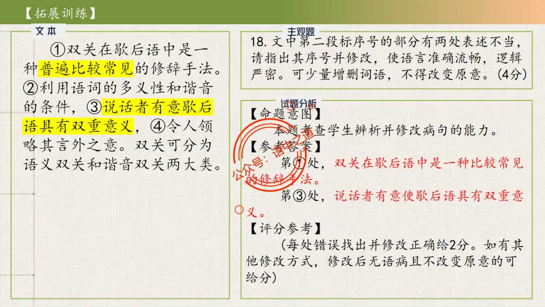 【2026八省联考+近年真题】语文病句全解全析,知己知彼,百战不殆! 第24张