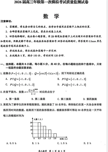 山西省2026届高三年级第一次模拟考试质量检测试卷试题及答案 第4张