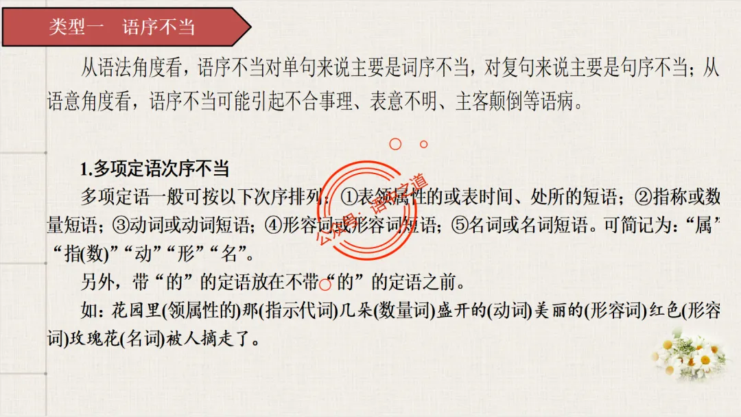 【2026八省联考+近年真题】语文病句全解全析,知己知彼,百战不殆! 第31张