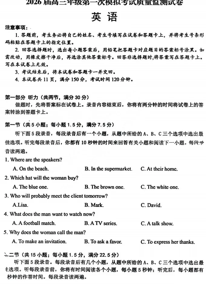 山西省2026届高三年级第一次模拟考试质量检测试卷试题及答案 第5张