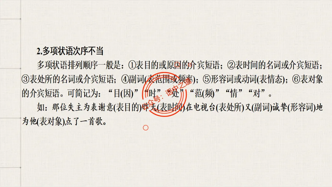 【2026八省联考+近年真题】语文病句全解全析,知己知彼,百战不殆! 第32张