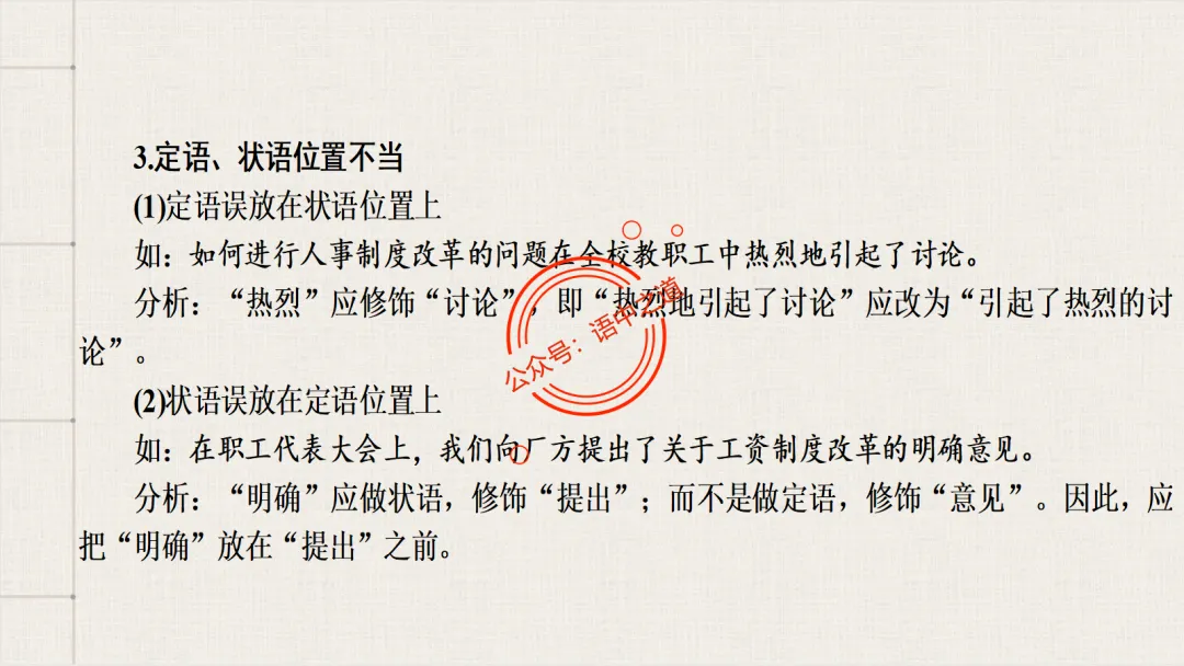 【2026八省联考+近年真题】语文病句全解全析,知己知彼,百战不殆! 第33张