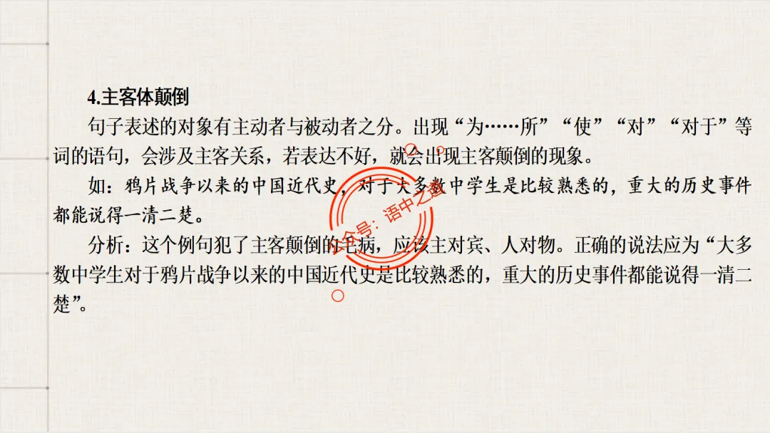 【2026八省联考+近年真题】语文病句全解全析,知己知彼,百战不殆! 第34张