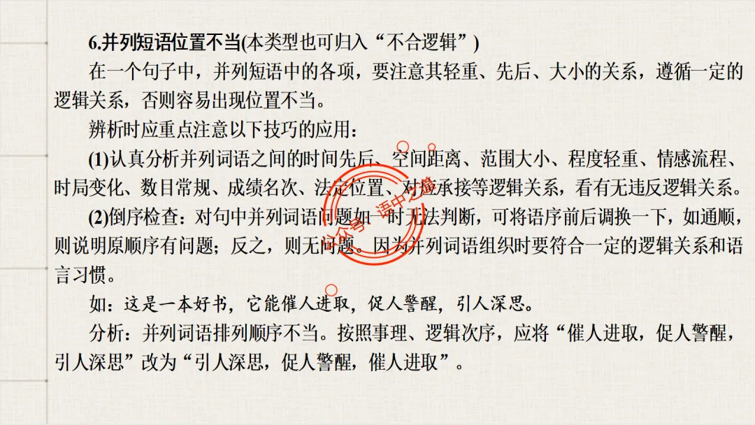 【2026八省联考+近年真题】语文病句全解全析,知己知彼,百战不殆! 第36张