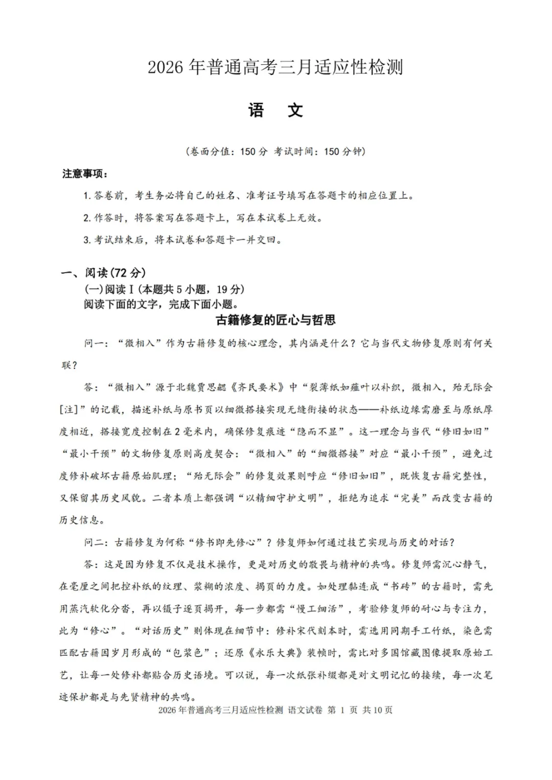 2026年3月新疆高三二模适应性检测试卷及答案汇总【新疆二模】 第1张