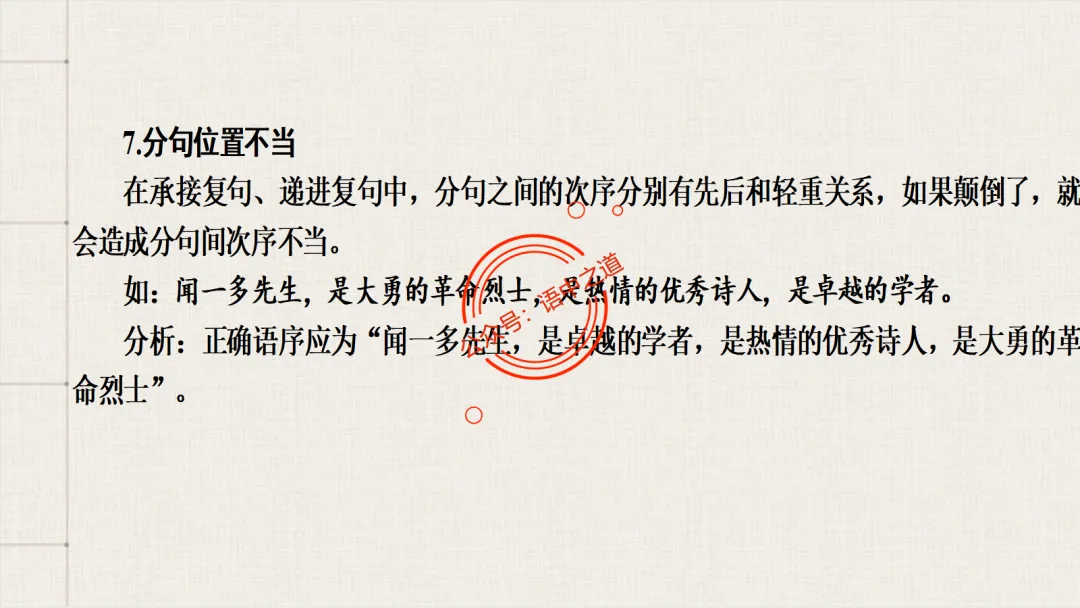 【2026八省联考+近年真题】语文病句全解全析,知己知彼,百战不殆! 第37张