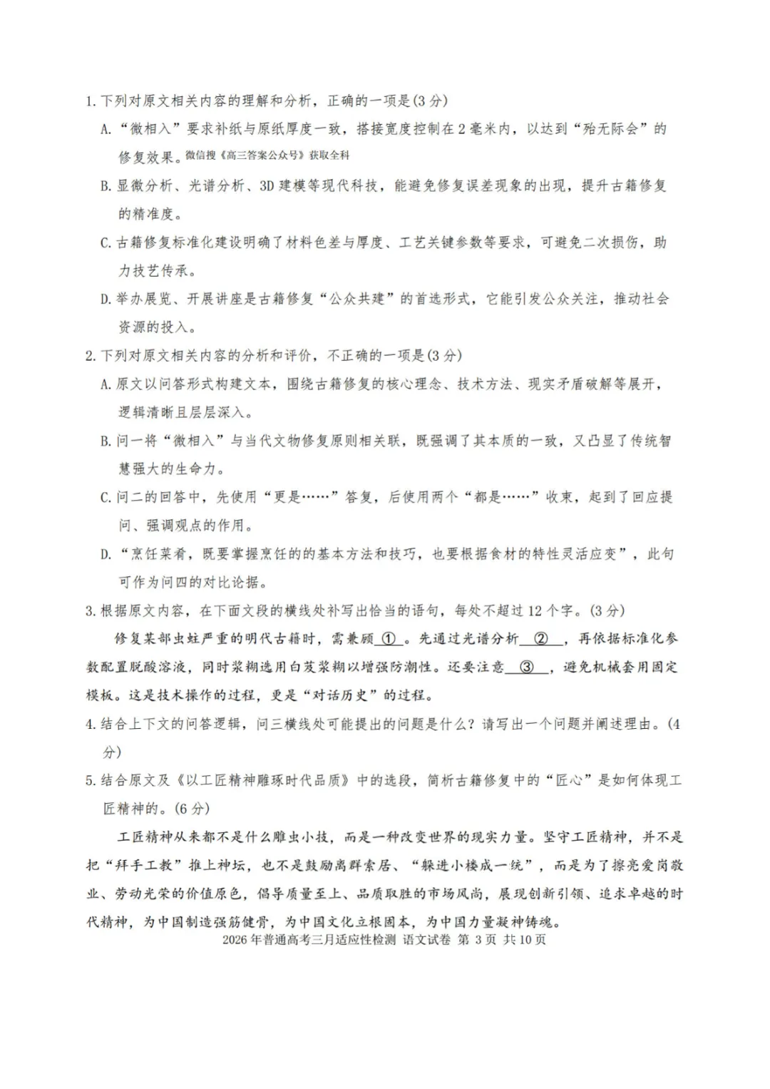 2026年3月新疆高三二模适应性检测试卷及答案汇总【新疆二模】 第2张