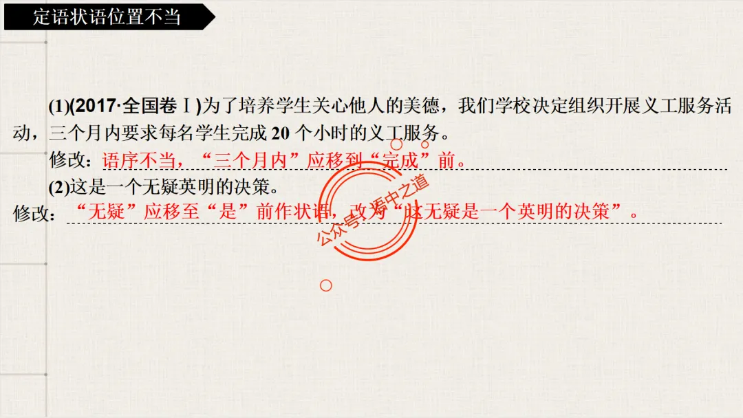 【2026八省联考+近年真题】语文病句全解全析,知己知彼,百战不殆! 第42张