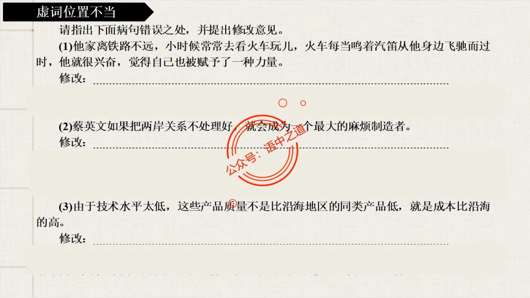 【2026八省联考+近年真题】语文病句全解全析,知己知彼,百战不殆! 第43张