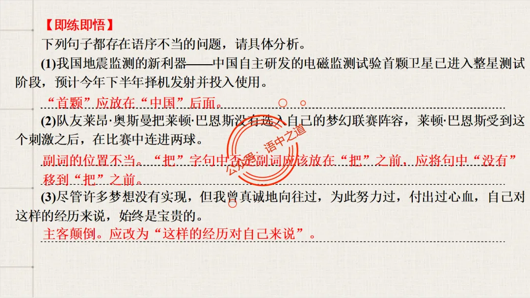 【2026八省联考+近年真题】语文病句全解全析,知己知彼,百战不殆! 第45张
