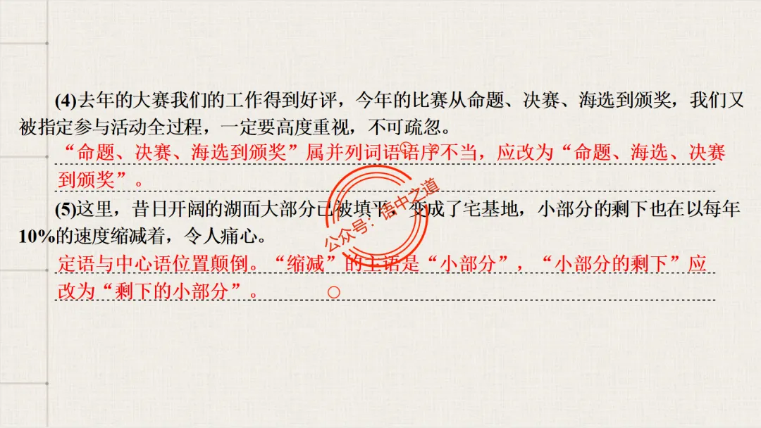 【2026八省联考+近年真题】语文病句全解全析,知己知彼,百战不殆! 第46张