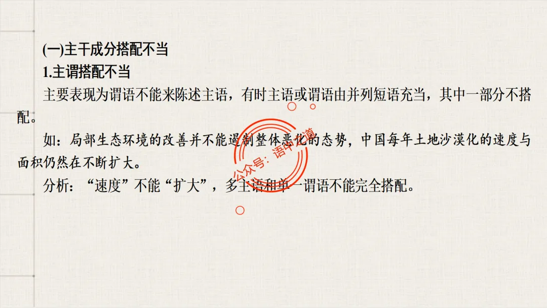 【2026八省联考+近年真题】语文病句全解全析,知己知彼,百战不殆! 第50张