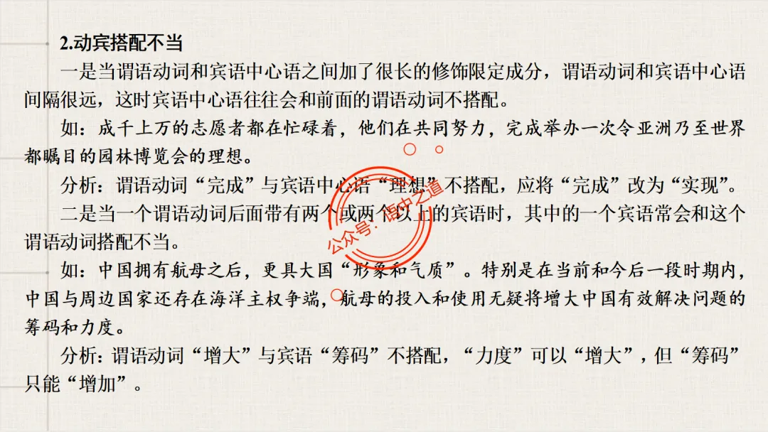 【2026八省联考+近年真题】语文病句全解全析,知己知彼,百战不殆! 第51张