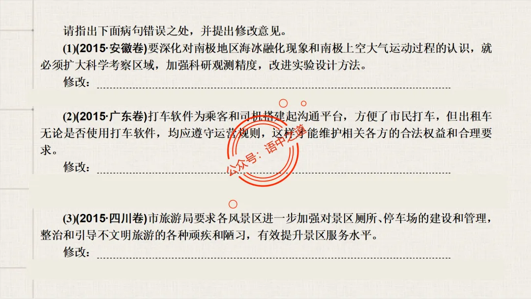 【2026八省联考+近年真题】语文病句全解全析,知己知彼,百战不殆! 第54张